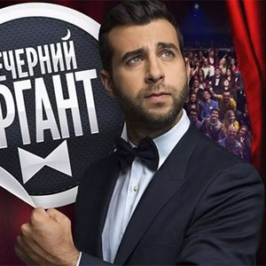 Avatar for Вечерний Ургант