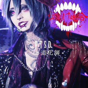PIERROT of PTSD