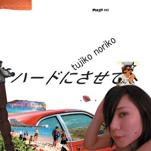 Hard Ni Sasete cover