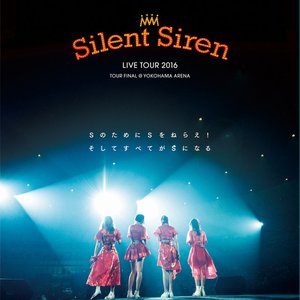 Silent Siren LIVE TOUR 2016 Sのために Sをねらえ!そしてすべてがSになる@横浜アリーナ