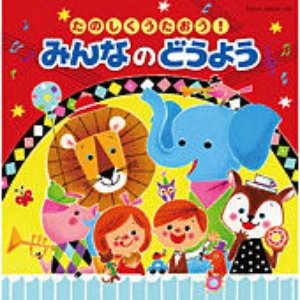 森の木児童合唱団 的头像