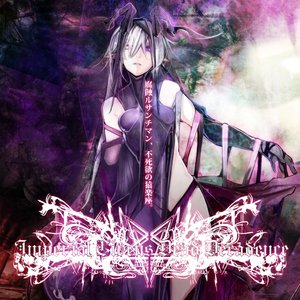 腐蝕ルサンチマン,不死欲の猿楽座。 - EP