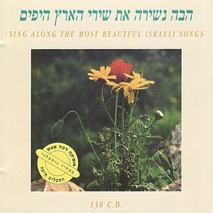 Sing Along The Most Beautiful Israeli Songs