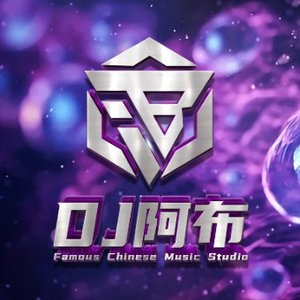 Dj阿布 のアバター