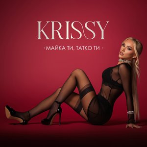 Майка ти, татко ти