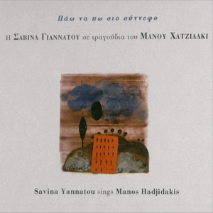 Πάω να πω στο σύννεφο cover