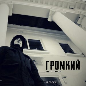 16 Строк