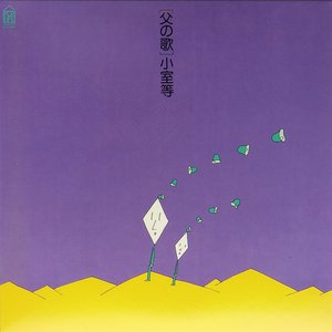 父の歌