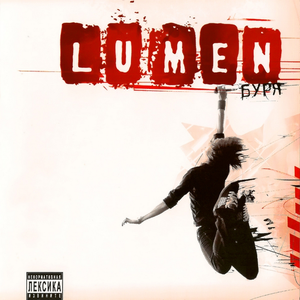 Lumen - 6 миллиардов Lyrics - Zortam Music