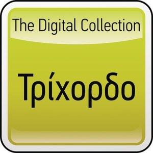 The Digital Collection