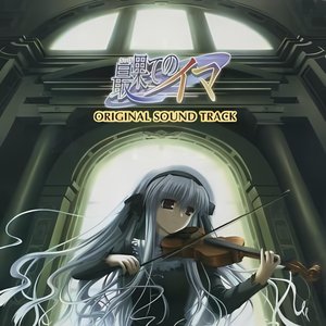 最果てのイマ ORIGINAL SOUND TRACK