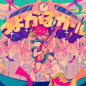 TSUYOGARU GIRL