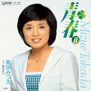 青春II/あなたへ