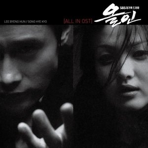 올인 (Original Soundtrack)