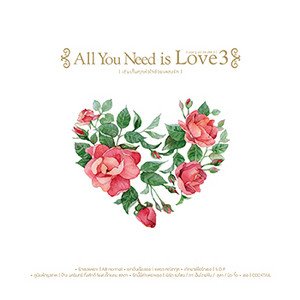 All You Need is Love 3
