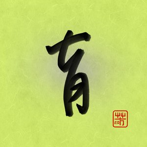 Grow In Rain