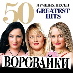 50 лучших песен