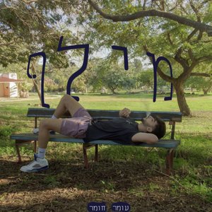 מ.י.ל.ף