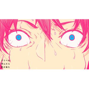 Deriheru Yondara Kimi ga Kita (Original Ver.)