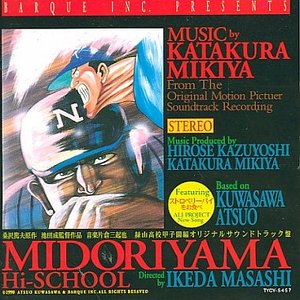 緑山高校甲子園編(廃盤)