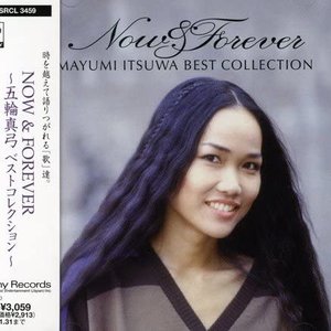 NOW & FOREVER 〜五輪真弓ベストコレクション〜