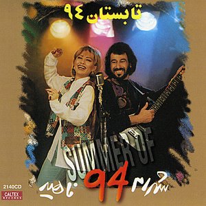 Tabestane 94 (Summer of 94)- Persian Music