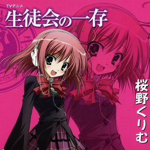 碧陽学園生徒会 桜野くりむ 本多真梨子 紅葉知弦 斉藤佑圭 椎名深夏 富樫美鈴 椎名真冬 堀中優希 Photos 1 Of 1 Last Fm 碧陽学園生徒会 桜野くりむ 本多真梨子 紅葉知弦 斉藤佑圭 椎名深夏 富樫美鈴 椎名真冬 堀中優希 Photos 1 Of 1 Last Fm