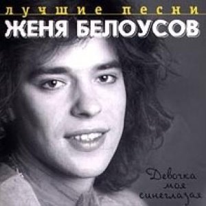 Лучшие Песни