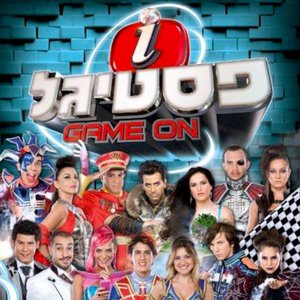 i פסטיגל Game On (2011)