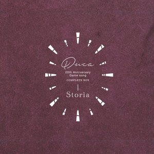 Duca20thアニバーサリーゲームソングコンプリートボックス −storia−