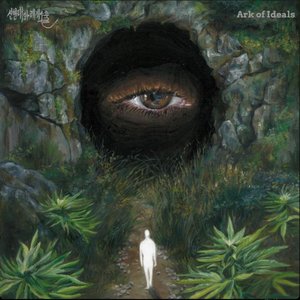 Ark of Ideals