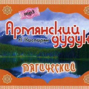 Avatar for А. Каспарян