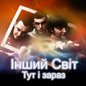 Інший Світ 的头像