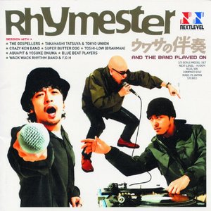 ウワサの伴奏～And The Band Played On～
