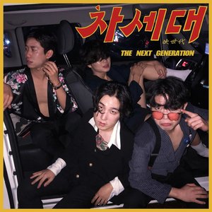 The Next Generation - EP