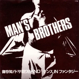 Man's Brothers 的头像