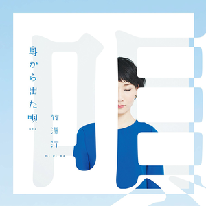Arasuji Migiwa Takezawa Lyrics Song Meanings Videos Full Albums Bios