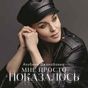 Мне просто показалось