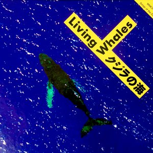 クジラの海〜Living Whales