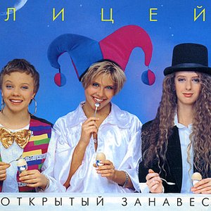 Otkritij zanaves (Открытый занавес)