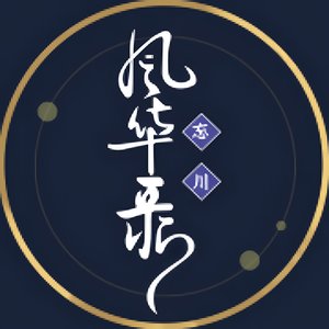 Avatar for 忘川风华录