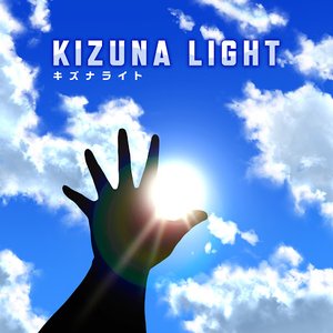 キズナライト - EP