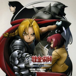 鋼の錬金術師 翔べない天使 GAME ORIGINAL SOUNDTRACK