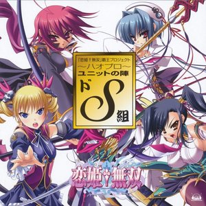 ドS組 的头像