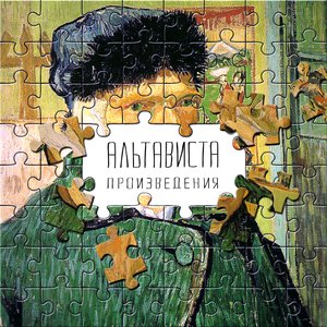 “Произведения”的封面
