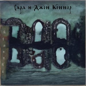 Темница