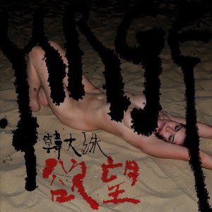 욕망