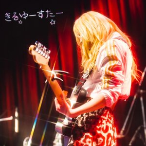 きるゆーすたー