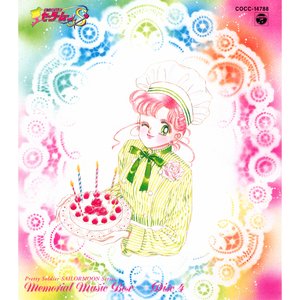 美少女戦士セーラームーンS ミュージックコレクション