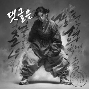 Avatar for 한의노래